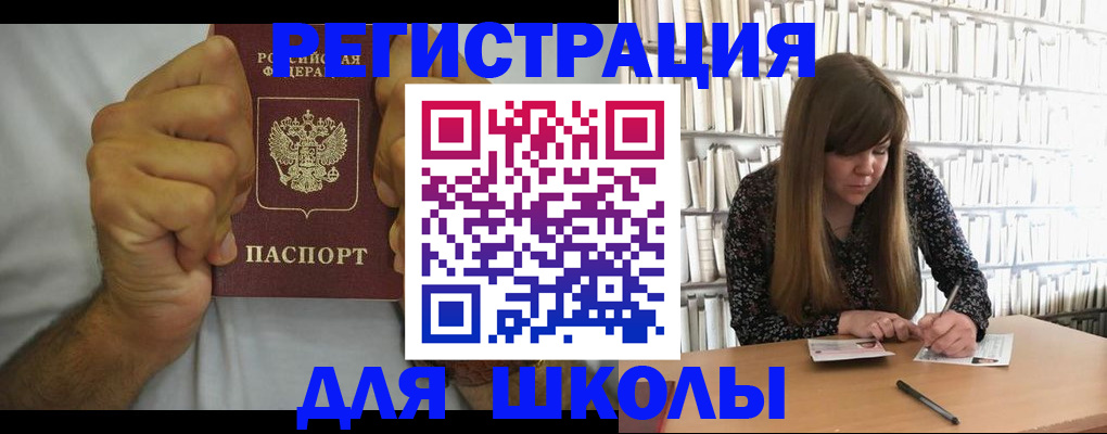 прописка для школы в Талдоме